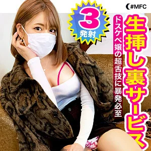 【ハメ撮り評価】セナ MFC-186レビュー